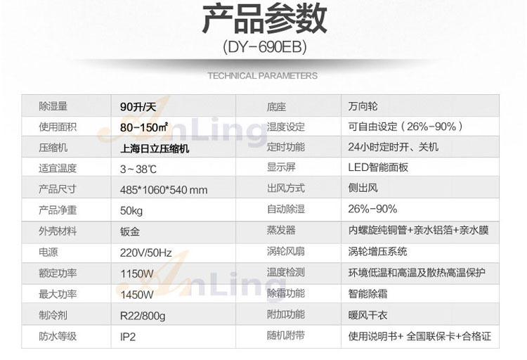 DY-690EB详情3参数