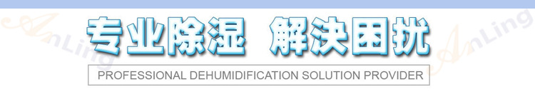 川岛除湿机-专业除湿