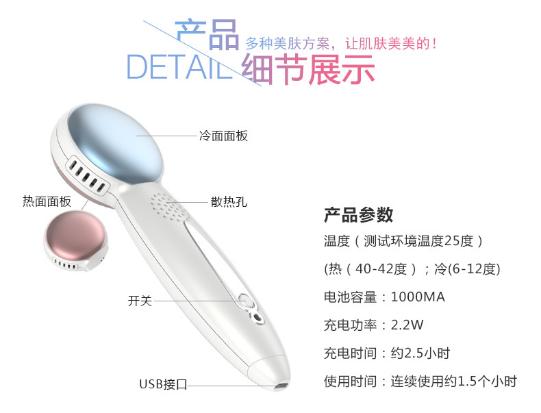 冷熱美容機_04
