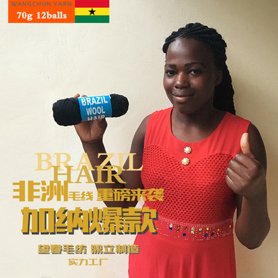 非洲加纳热卖假发线 10股12球编假发毛线 丙纶丝线 编织非洲假发|ru