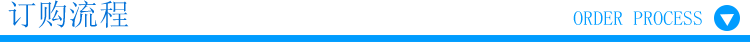 订购流程