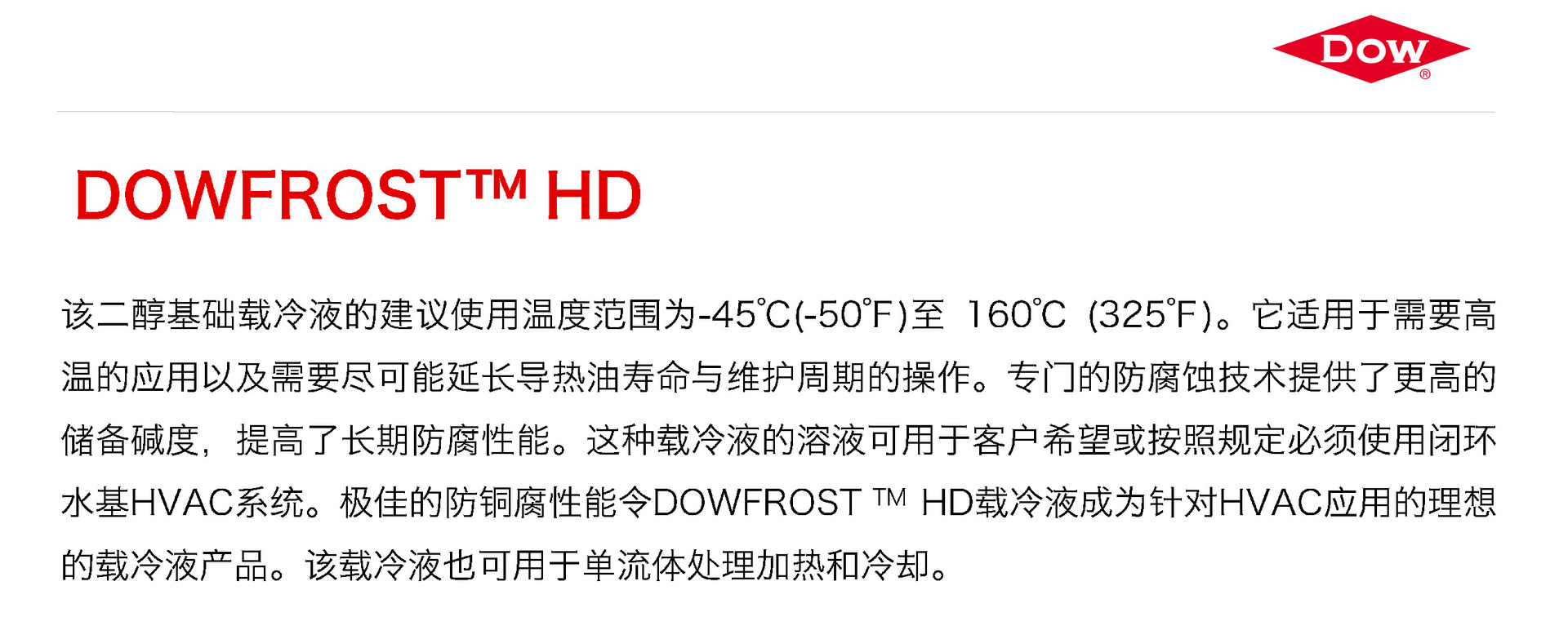 1-7、DOWTHERM??SR-1_页面_4