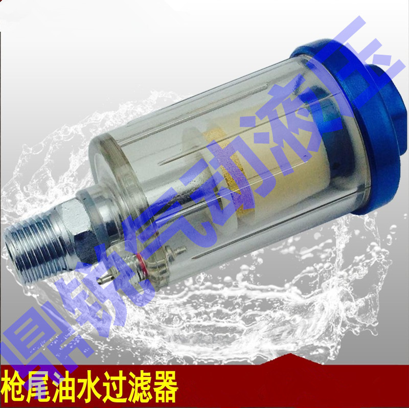 油雾水份过滤器 枪尾滤水器 小过滤器 小水格 喷枪过滤器 XF-13