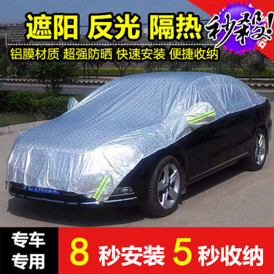汽車遮陽罩半罩蓋車便捷半車衣鋁膜防曬罩隔熱罩清涼罩汽車遮陽傘