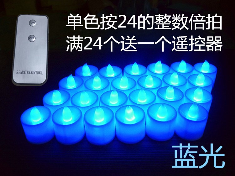 遥控硬头蜡烛蓝光