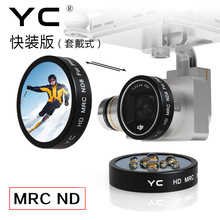 YC快装大疆精灵3/4高清防水多膜减光镜HD MRC ND4/8/16中灰密度镜