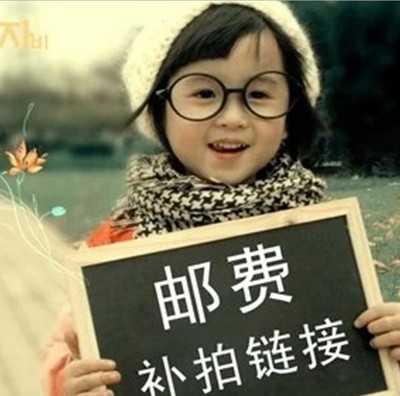 東莞市金葉服飾有限公司 <> 郵費補差 差多少補多少