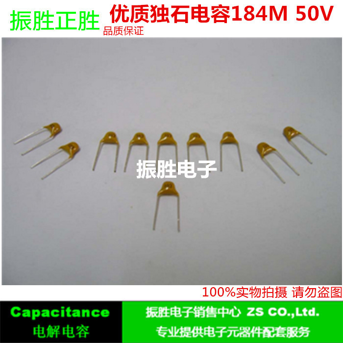 优质电容器 独石184M  50V 正负20 一包1000个