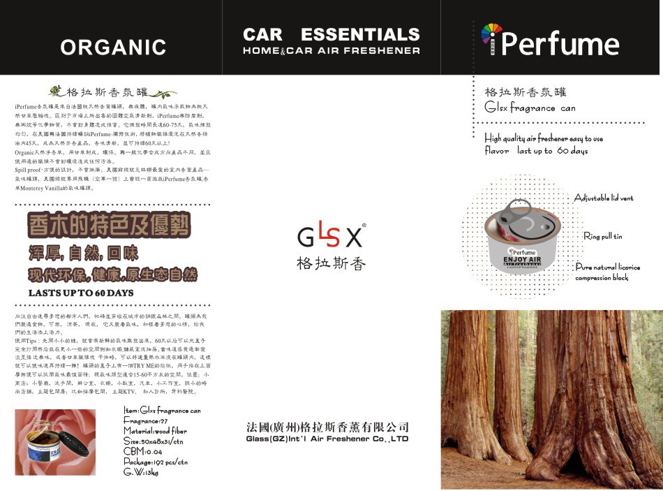 格拉斯香氛罐宣传单2