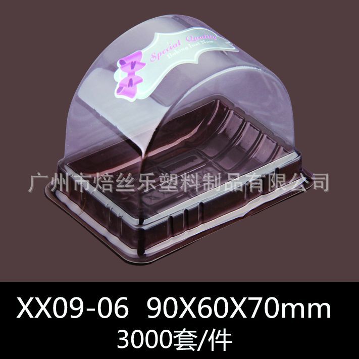 XX09-06拱形吸塑盒/西点包装盒/烘焙蛋糕盒/冻奶卷糕点盒3000套