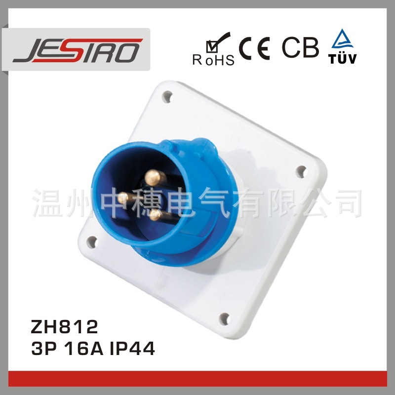 厂家直销 ZH812 16A IP44 3P 第三代 工业插头插座 3芯暗装插头