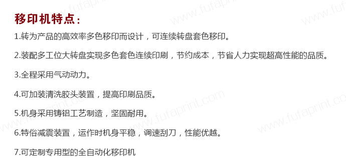 F-P150C4Z自动清洁四色运输带移印机