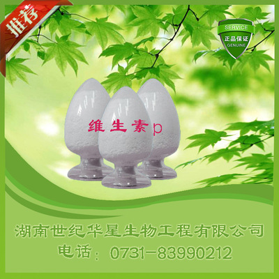 提取物维生素p_大量供应植物提取物维生素p高