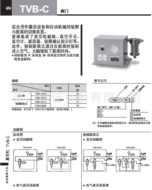 TVB-C01A_TVB-C02A_阀门_日本_TAIYO_电磁阀
