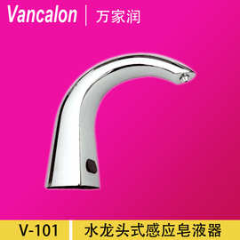Vancalon万家润厂家直销感应水龙头式感应皂液机 给皂机 皂液器