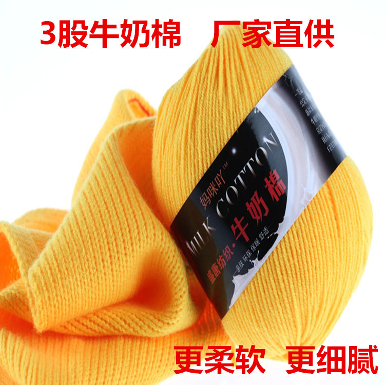 盛唐三3股牛奶棉 宝宝毛线亲肤绒玩偶帽子围巾线中粗厂家批发