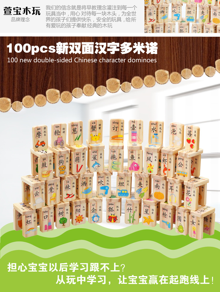 100片新双面汉字多米诺松木款_01_r1_c1