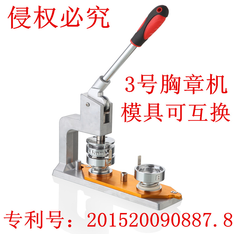 3号全金属新款胸章机马口铁徽章制作设备手动压卡机个性定制厂家|ru