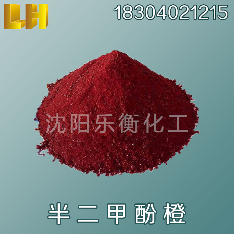 半二甲酚橙 半二甲酚桔黄 半二甲酚橙厂家直销 库存现货 品质保证