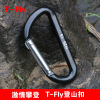 T-Fly航空铝7075攀岩快挂吊床安全扣 登山钩简易弹簧铝钩8号D型扣|ms