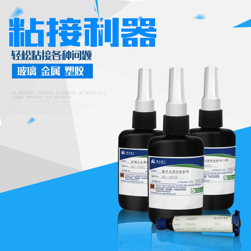 诺丰RF-4020 PCB板专用保护胶  电子披覆胶UV胶  电子板保护胶