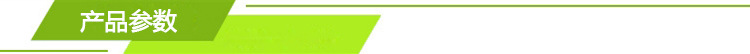 产品参数