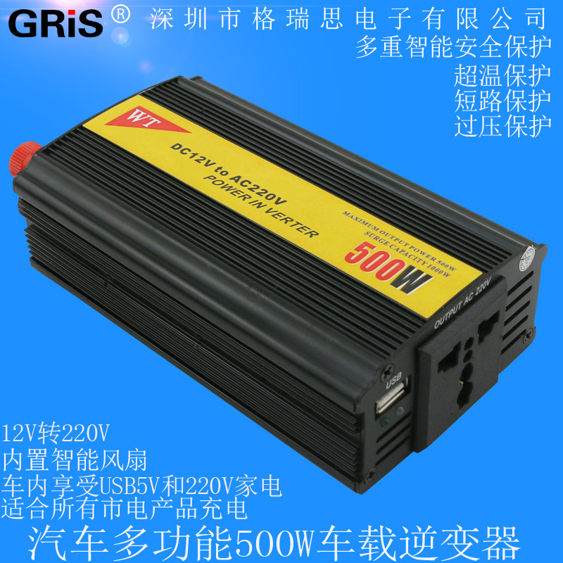 逆变器500W车载逆变器 12V转220V汽车电源适配器笔记本万能充电器