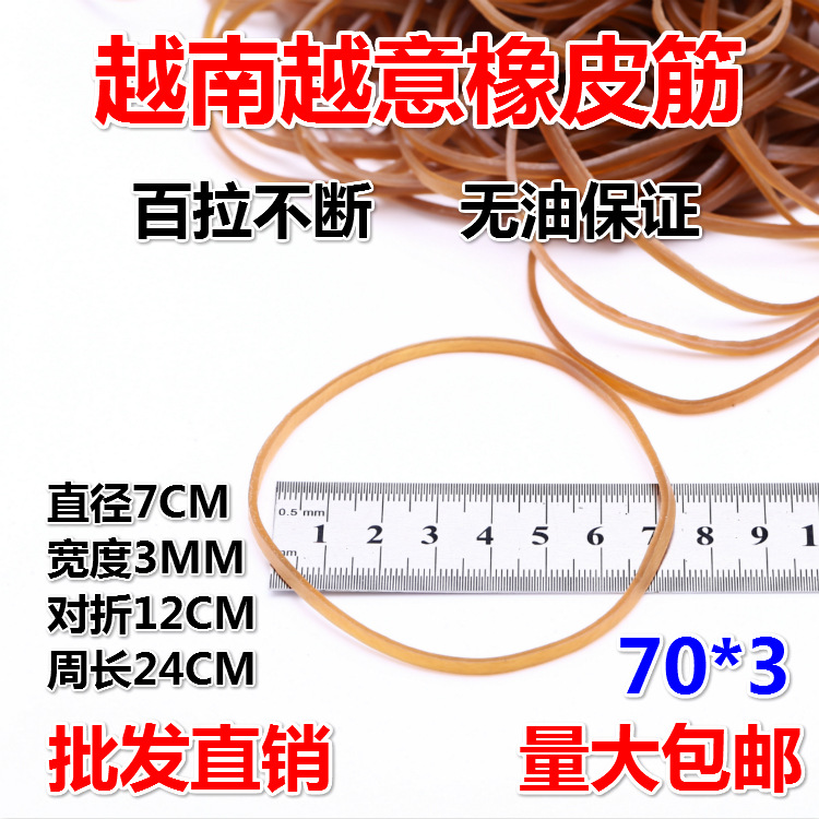 越南越意进口橡皮筋牛皮筋 橡皮圈直径7CM对折12CM加粗加宽70*3