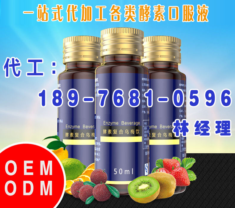 酵素口服液