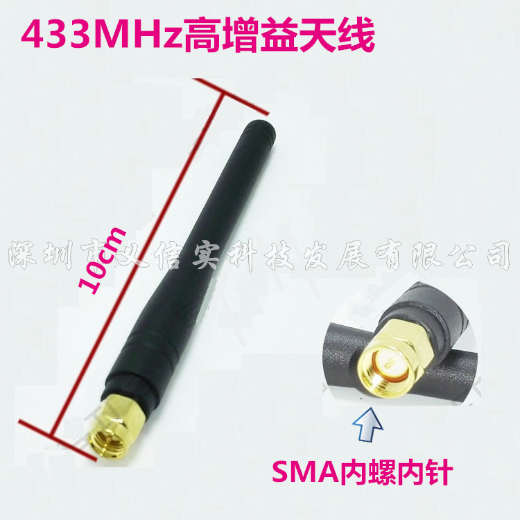 433MHZ/胶棒天线/SMA弯公头（内针）433M模块天线/10CM高增益天线