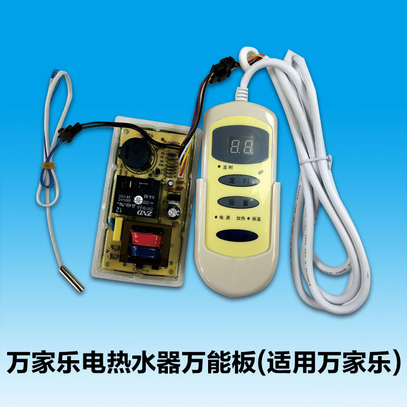 萬傢樂電熱水器萬能板(適用萬傢樂)800pxN
