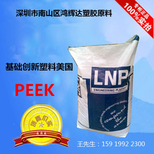 PEEK 基础创新塑料(美国) LC-1006 玻璃纤维peek 液氮柜 耐化学