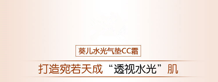 妆后cuir葵儿水光气垫CC霜裸妆遮瑕美白保湿持久补水修颜艾薇格诗