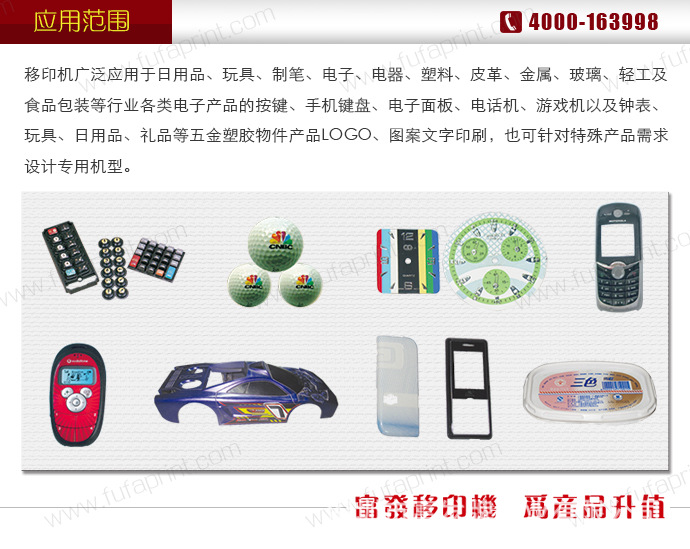 F-P150C4Z自动清洁四色运输带移印机