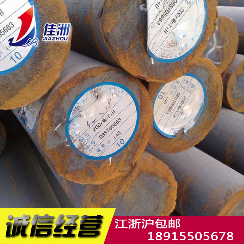 供应首钢20CrMnTiH圆钢 20CrMntIH齿轮钢批发 零割交货