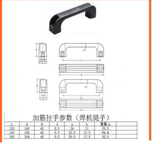 加強(qiáng)筋拉手