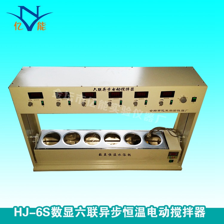 厂家供应 HJ-6S数显六联异步恒温电动搅拌器 电动搅拌水浴锅