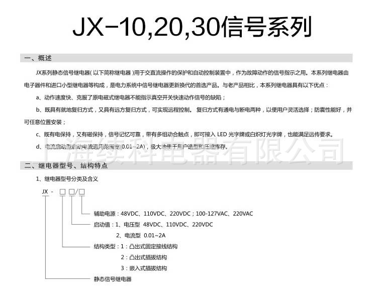 JX-10 20 30静态信号继电器1