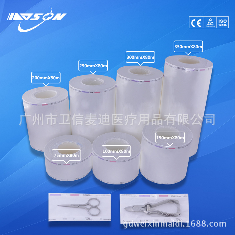 一次性消毒灭菌平面纸塑卷袋 过氧化氢灭菌卷袋 低温等离子耗材