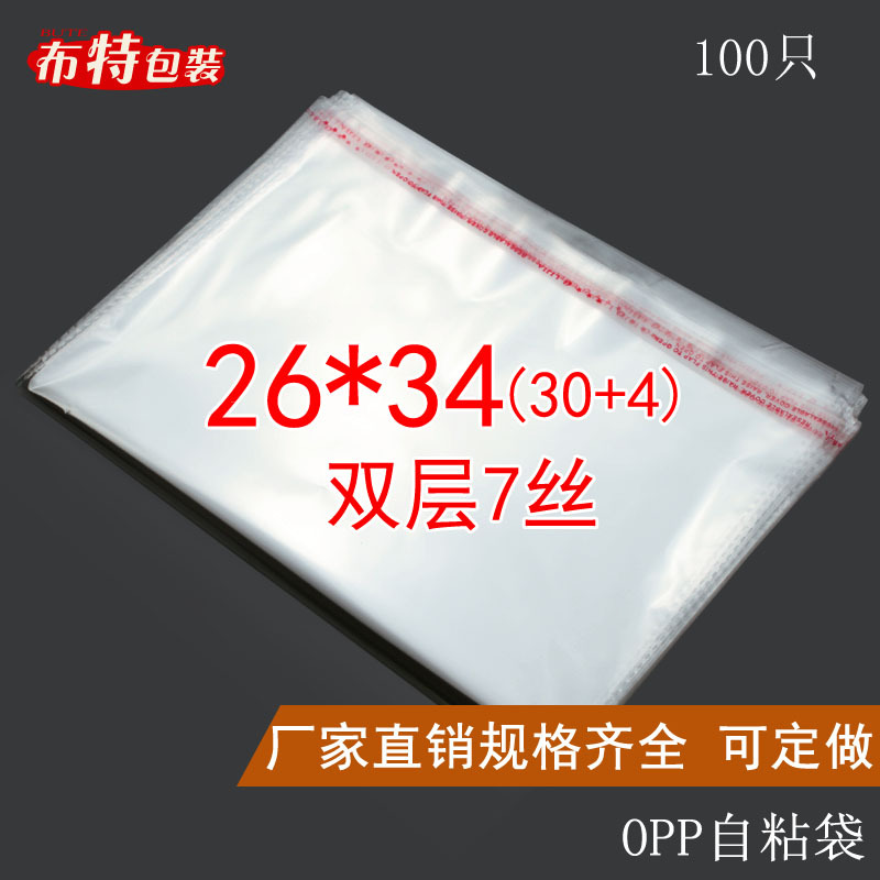 双层7丝 26*34 cm 服装透明袋 OPP袋 杂志袋 不干胶自粘袋 批发