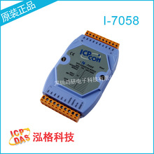 台湾泓格I-7058/I-7058D通讯模块8路隔离交流数字量输入模块包邮
