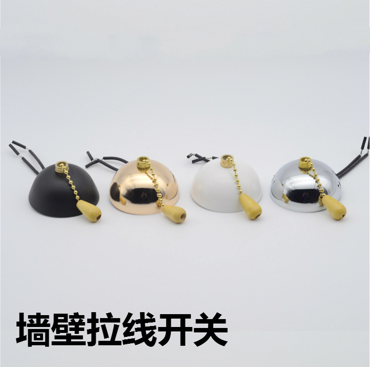 墙壁拉线开关圆形拉链拉绳开关壁灯展厅风扇店铺开关灯具灯饰配件