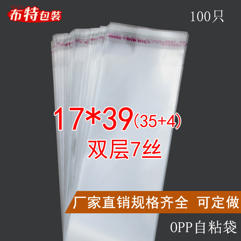 OPP不干胶自粘袋 塑料袋 透明袋 包装袋 7丝17*39cm 批发 可定制
