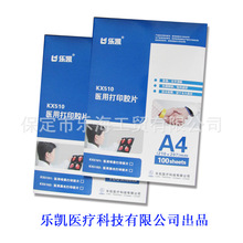 乐凯医疗KX5101型打印胶片