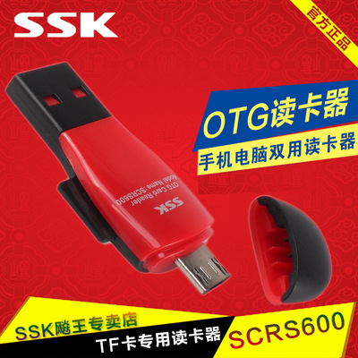 SSK Biao Wang SCRS600 mobile phone TF card OTG card reader TF Card Special OTG mobile phone computer Dual use card reader