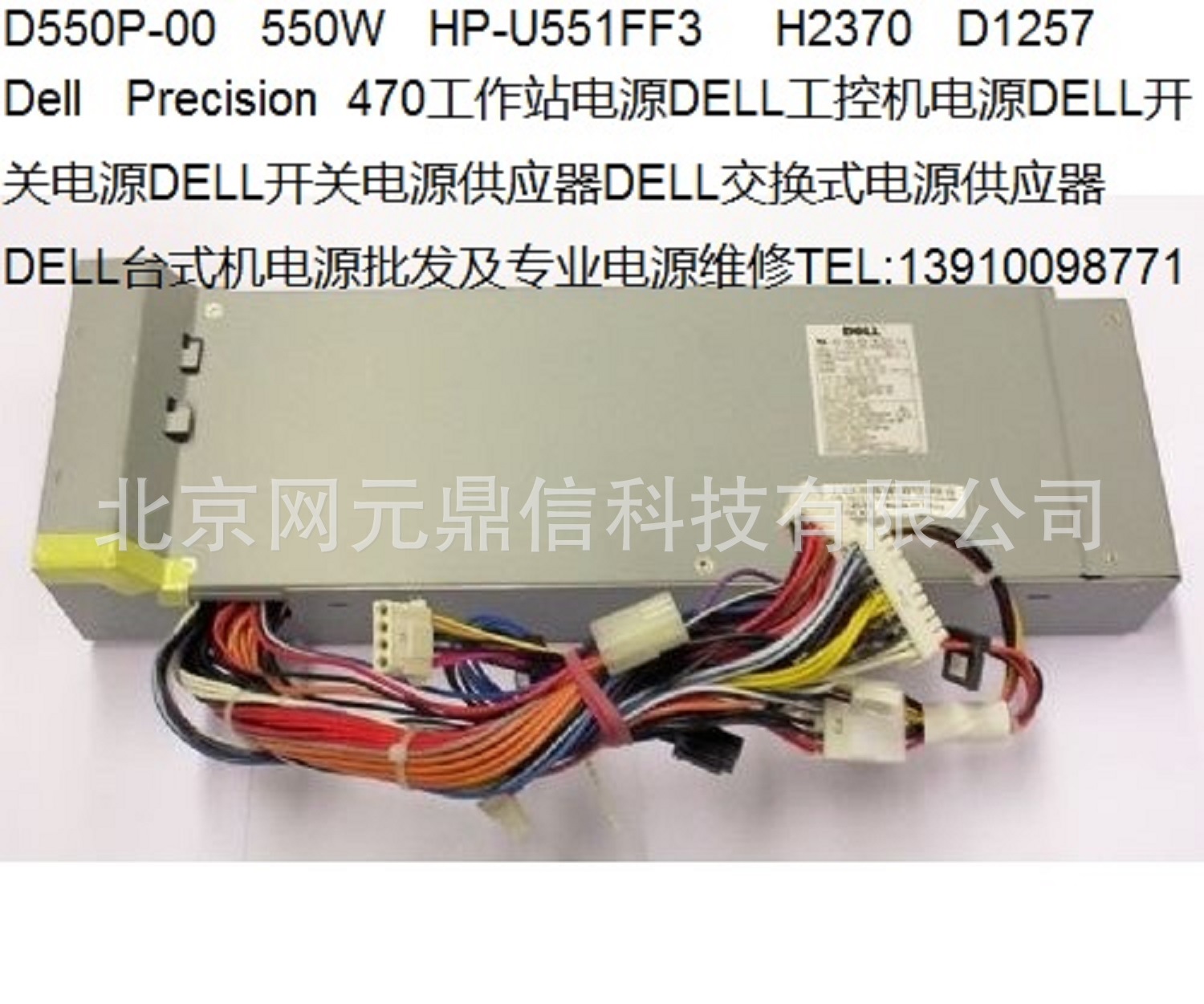 D550p 00 550w Hp U551ff3 H2370 Precision 470工作站电源 阿里巴巴