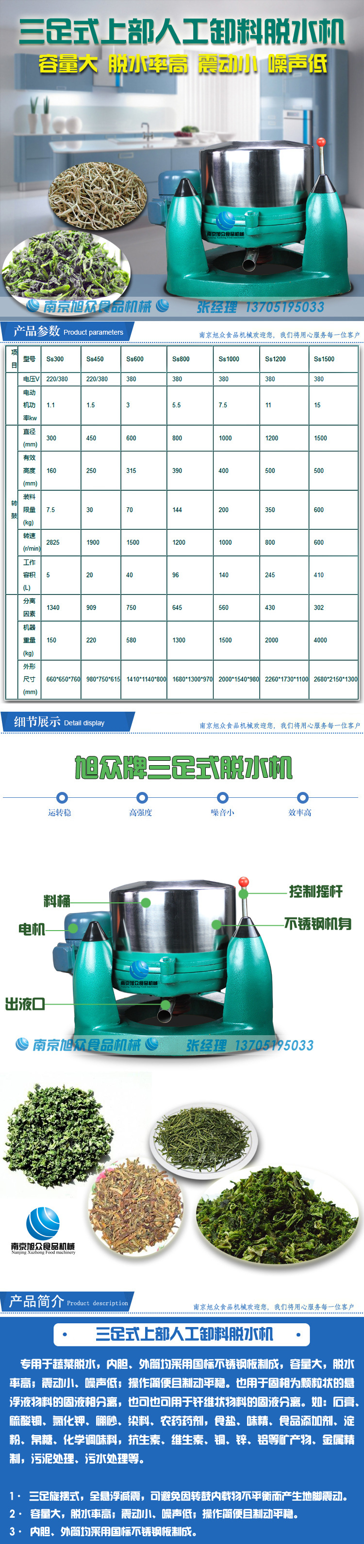 三足式蔬菜脫水機