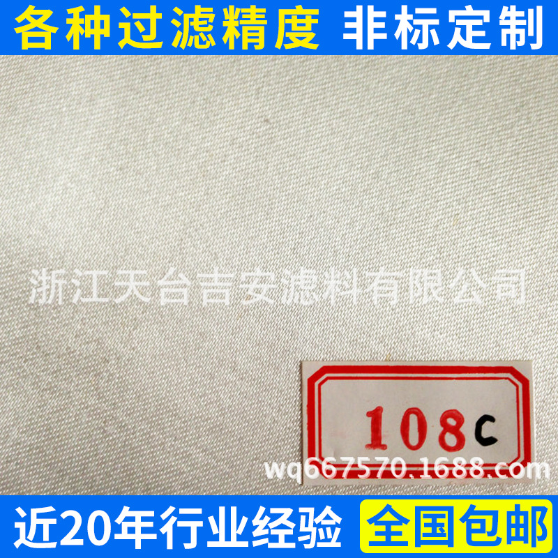 厂家供应 压滤机单丝滤布 丙纶板框滤布 加密板框滤布批发 108c