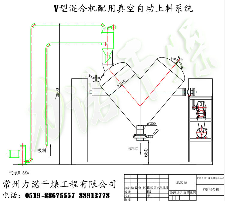 配真空上料V型混合机