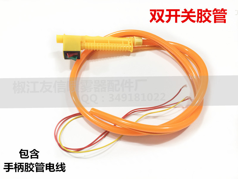 喷雾器胶管 电动双线双开关胶管 加厚皮管 台州电动喷雾器配件